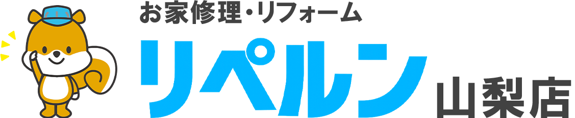 お家修理・リフォーム リペルン